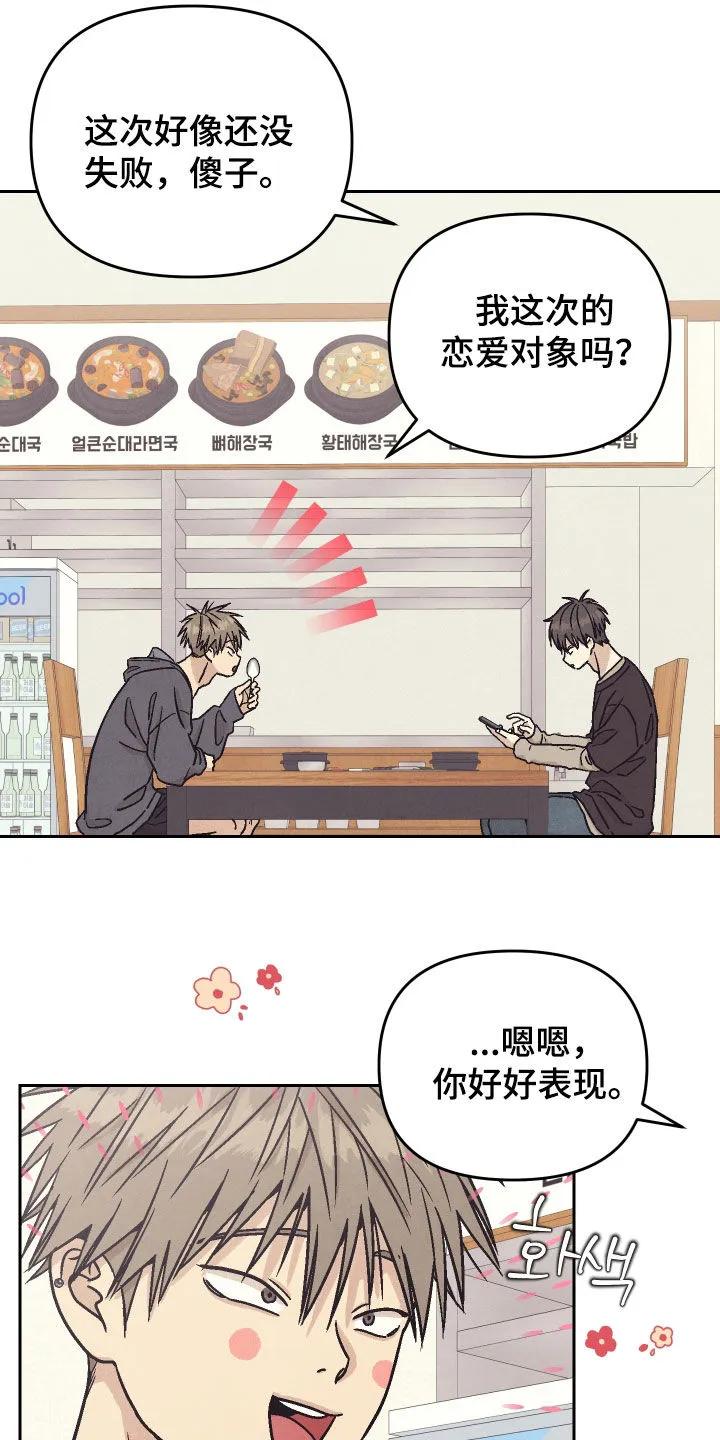 《卧底新生》第42章：装糊涂 第4页