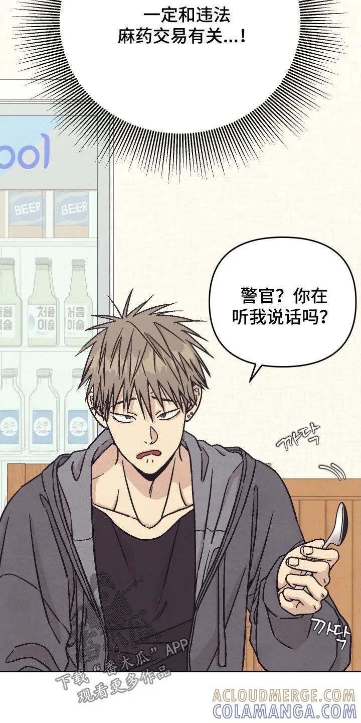 《卧底新生》第42章：装糊涂 第3页