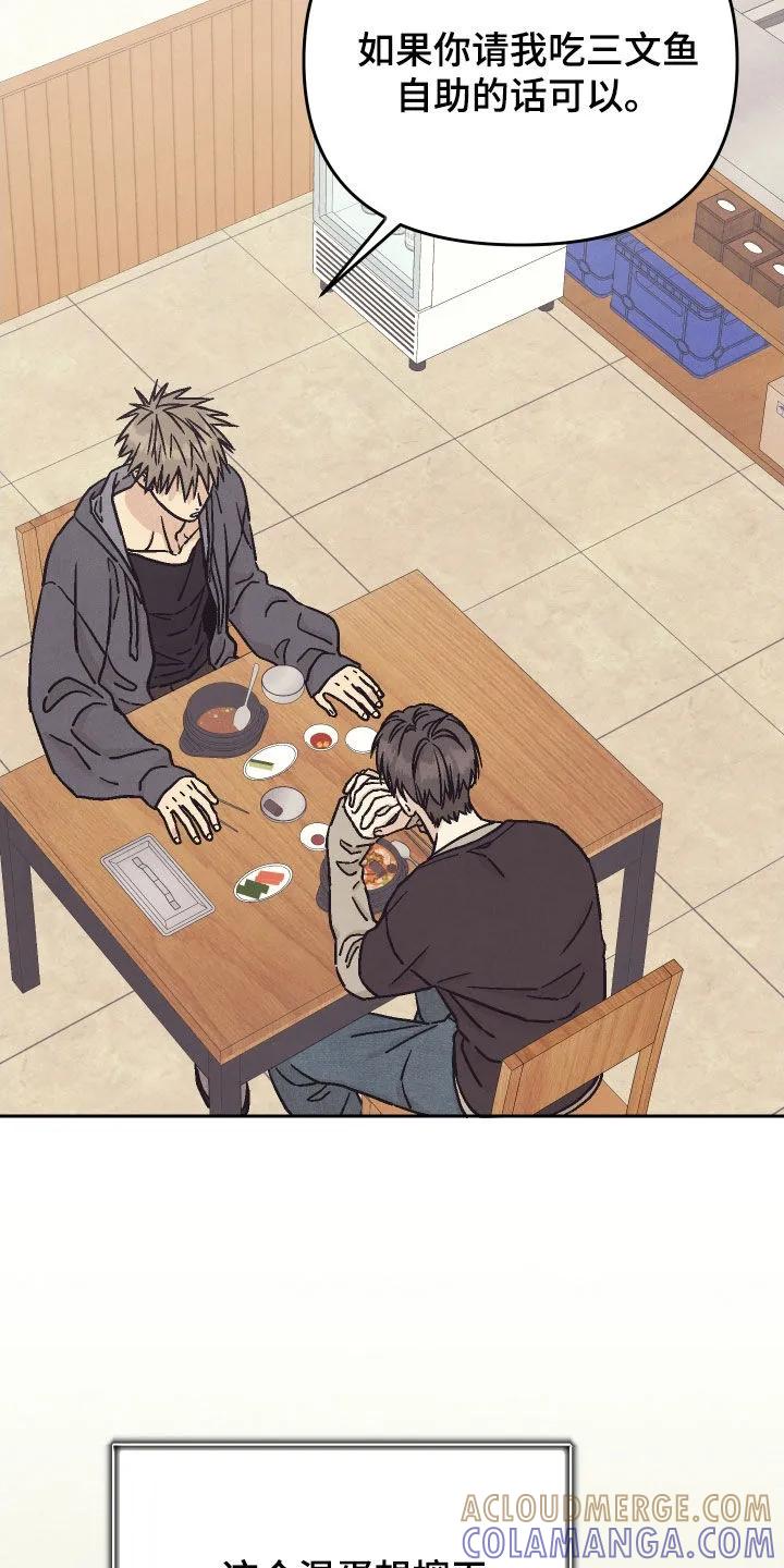 《卧底新生》第42章：装糊涂 第9页