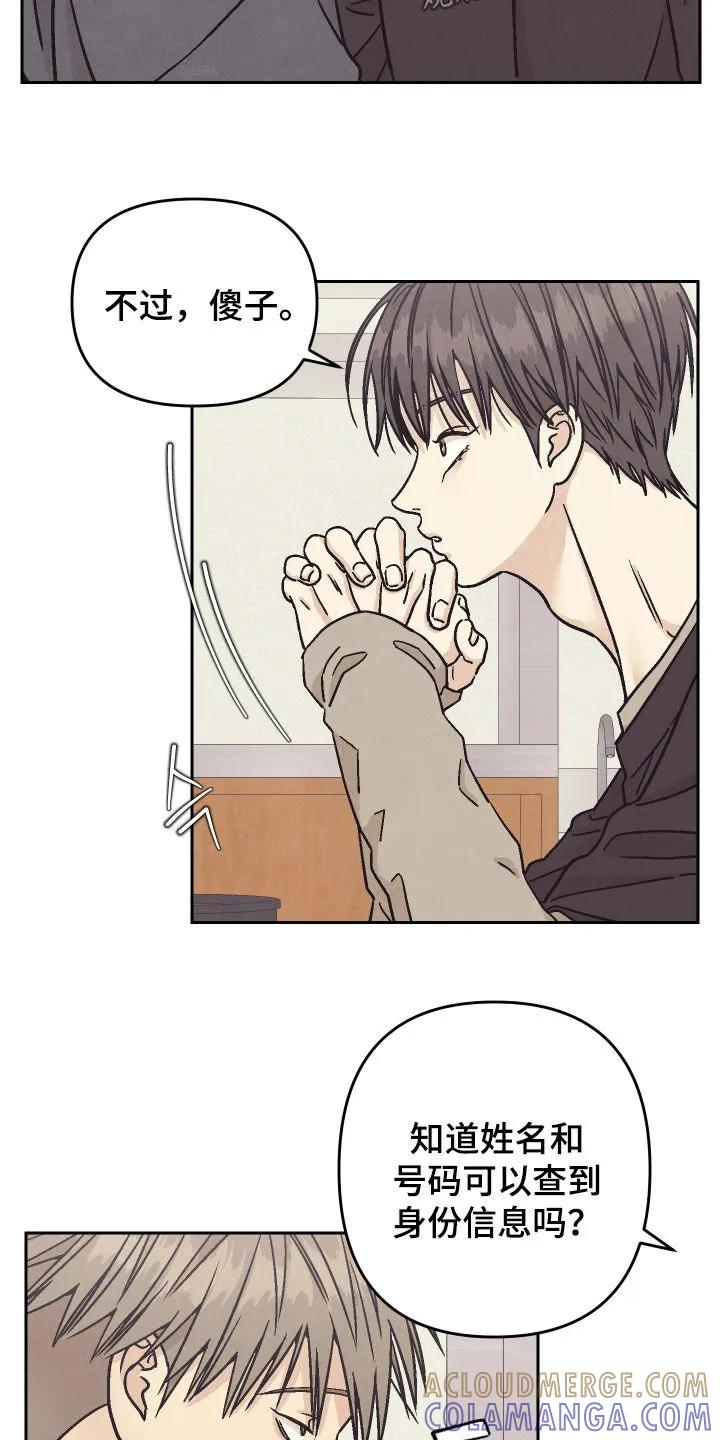 《卧底新生》第42章：装糊涂 第7页