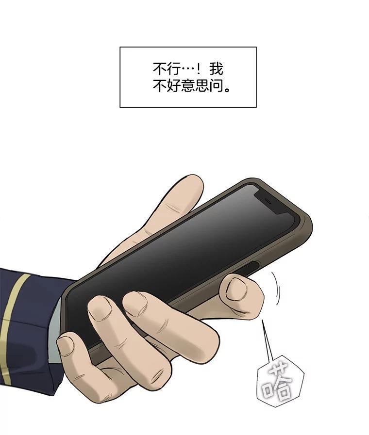 《梦境：黑色牢笼 Wonderland： Black Cage》44.弄巧成拙 第68页