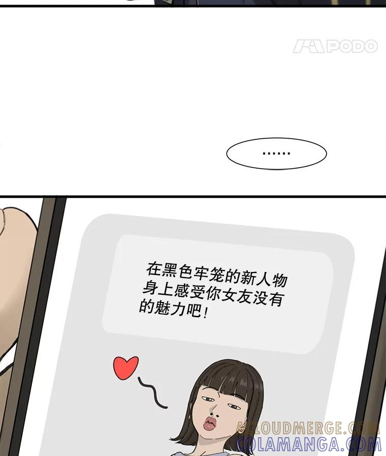《梦境：黑色牢笼 Wonderland： Black Cage》44.弄巧成拙 第73页