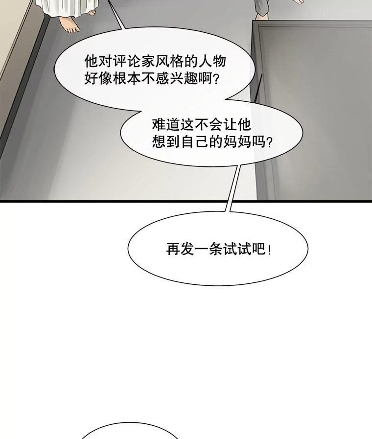 《梦境：黑色牢笼 Wonderland： Black Cage》44.弄巧成拙 第71页