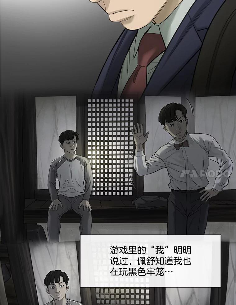 《梦境：黑色牢笼 Wonderland： Black Cage》44.弄巧成拙 第76页
