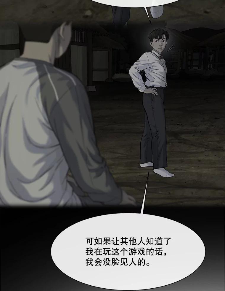 《梦境：黑色牢笼 Wonderland： Black Cage》44.弄巧成拙 第78页