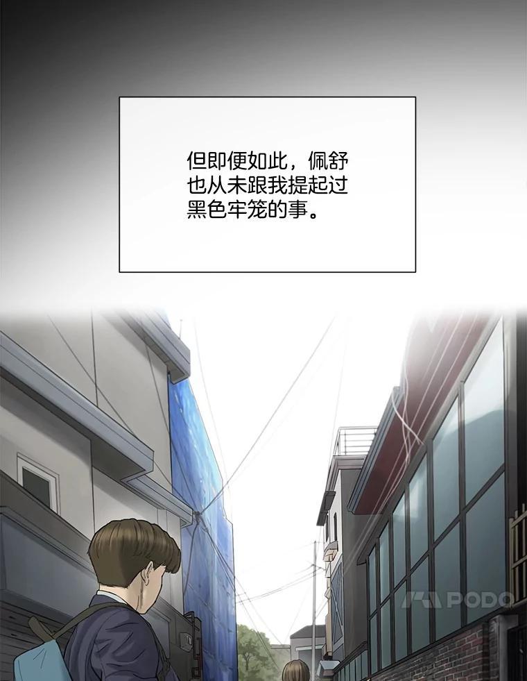 《梦境：黑色牢笼 Wonderland： Black Cage》44.弄巧成拙 第79页