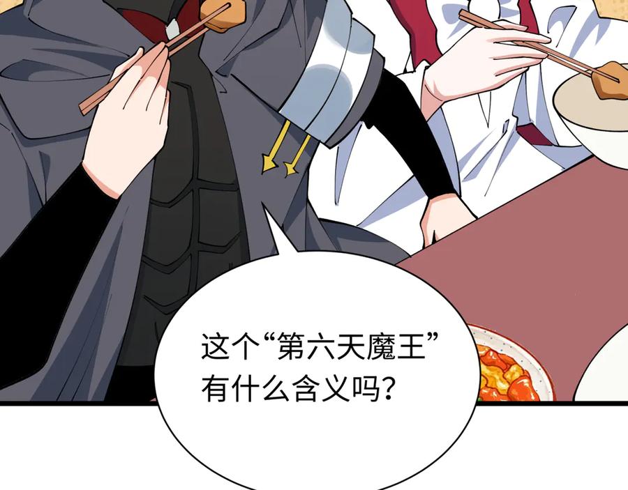全球诡异时代 第497话 扶桑篇-织田信长！ 第52页