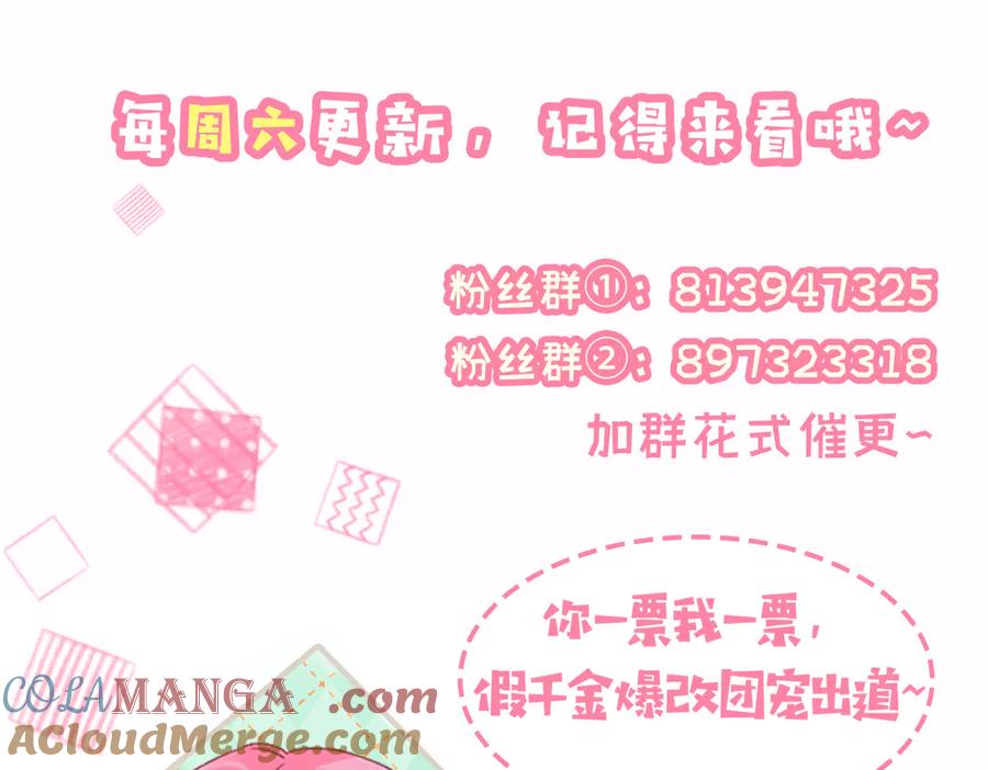 《穿成马甲大佬的妹妹》第48话 切磋 第121页