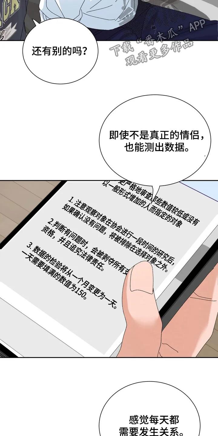 别样新婚 - 第56章：【第二季】今天就算了 - 第8张图