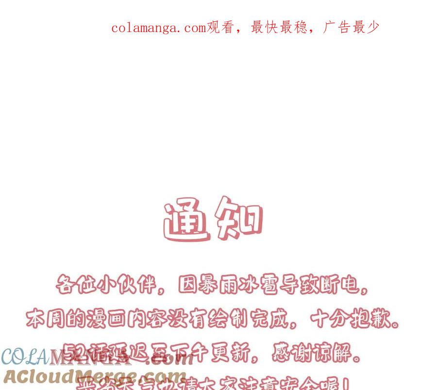 《穿成马甲大佬的妹妹》延更通知 第1页
