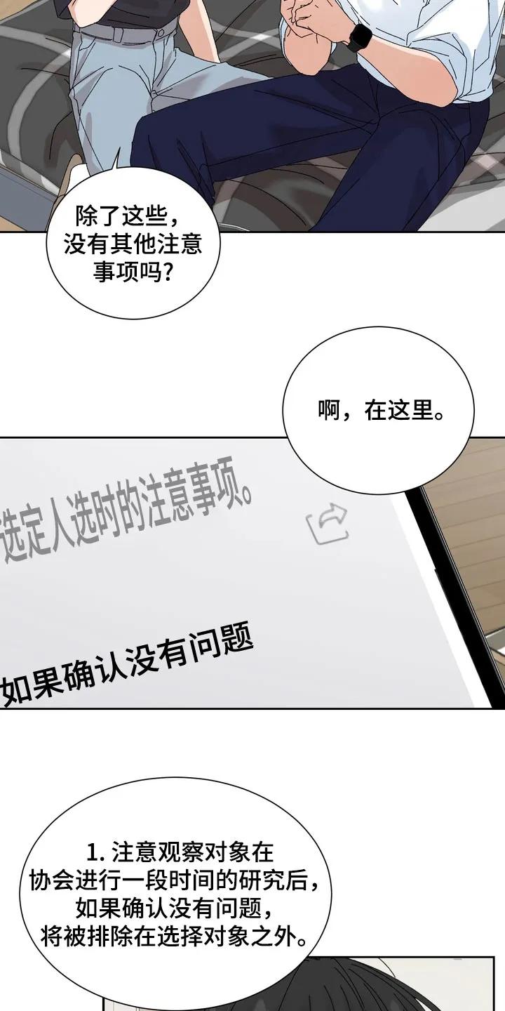 别样新婚 - 第56章：【第二季】今天就算了 - 第2张图