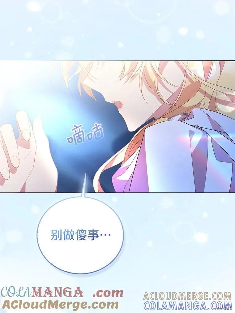 作为假圣女，却被众人迷恋？ 第60话 第69页