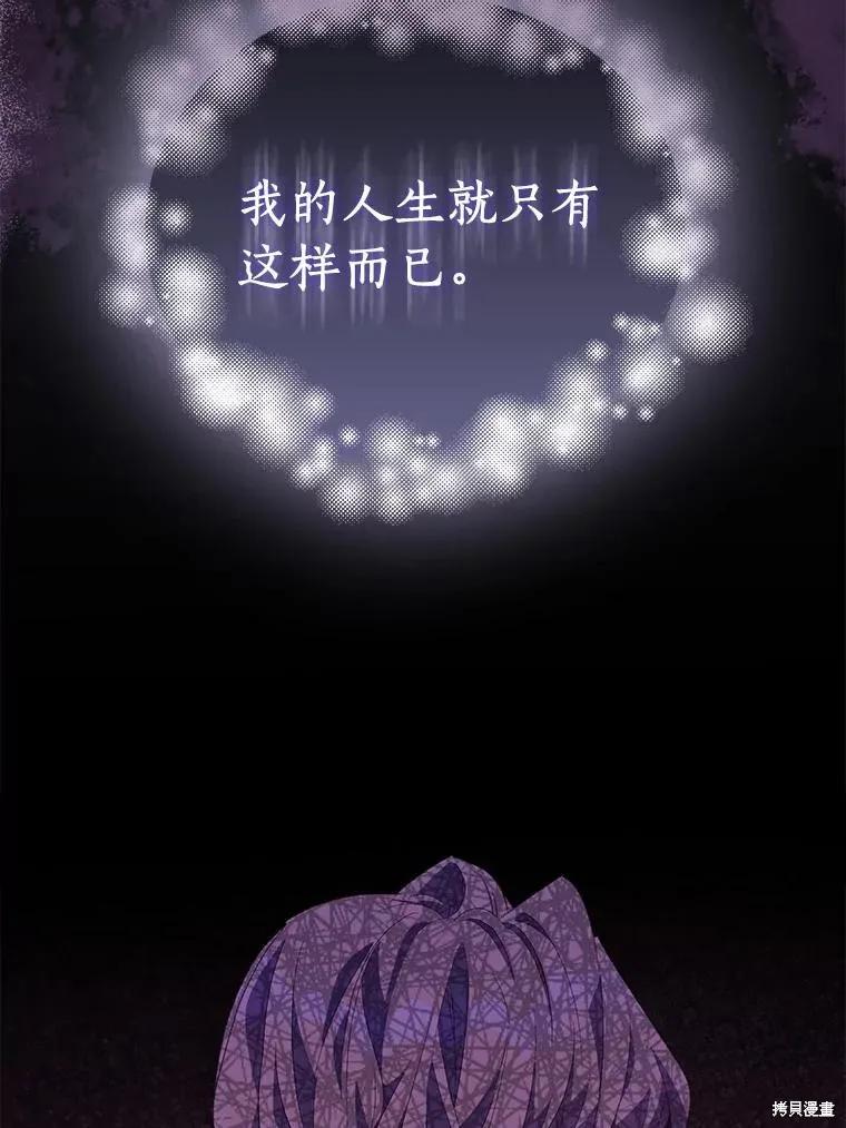 作为假圣女，却被众人迷恋？ 第60话 第66页