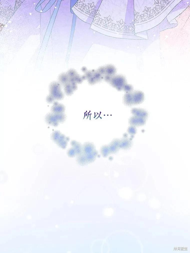 作为假圣女，却被众人迷恋？ 第60话 第68页
