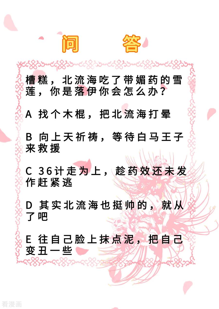 《步步毒谋：血凰归来》第59话 被困山洞 第38页