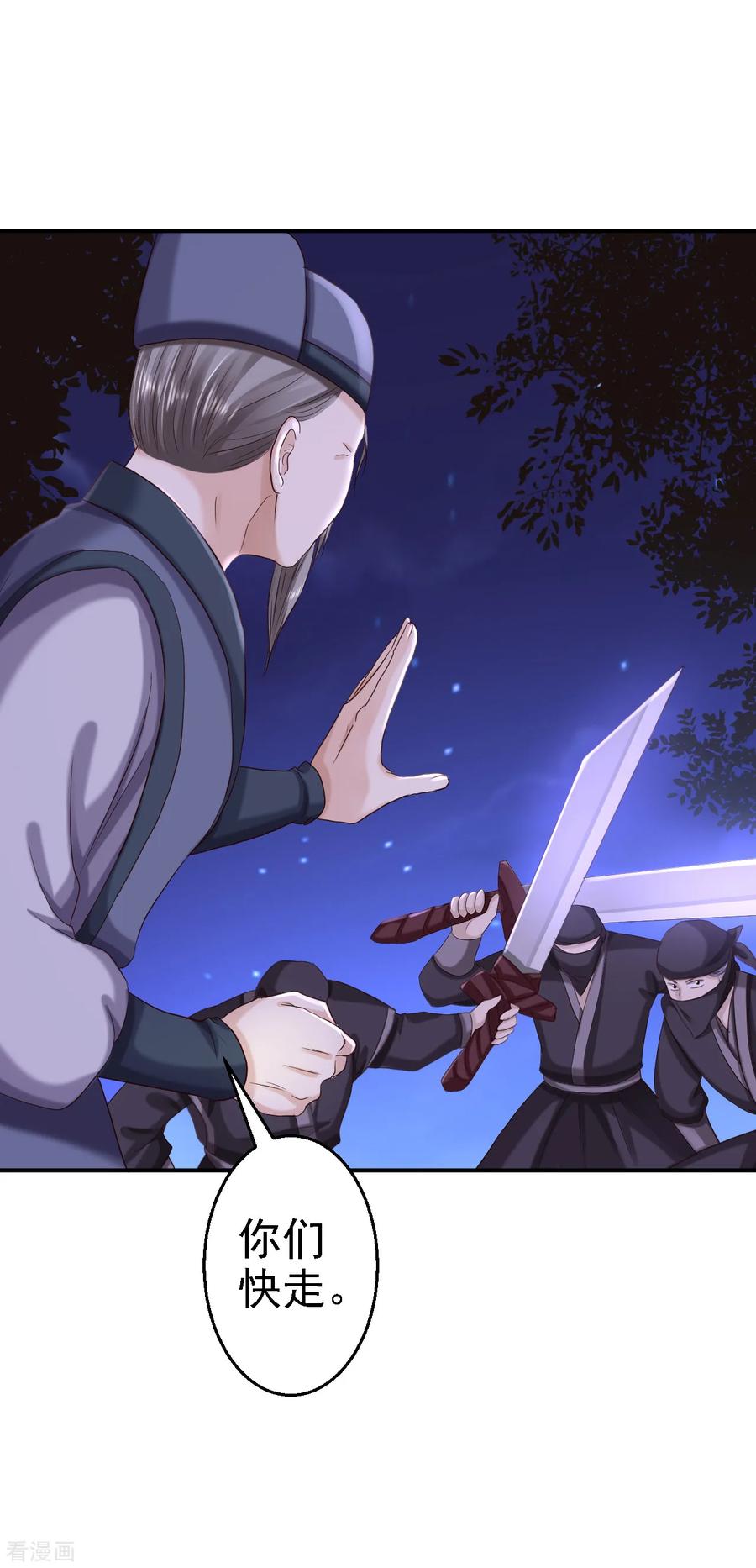 《步步毒谋：血凰归来》第59话 被困山洞 第8页