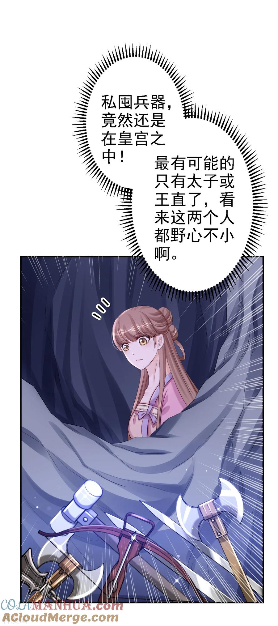 《步步毒谋：血凰归来》第59话 被困山洞 第21页