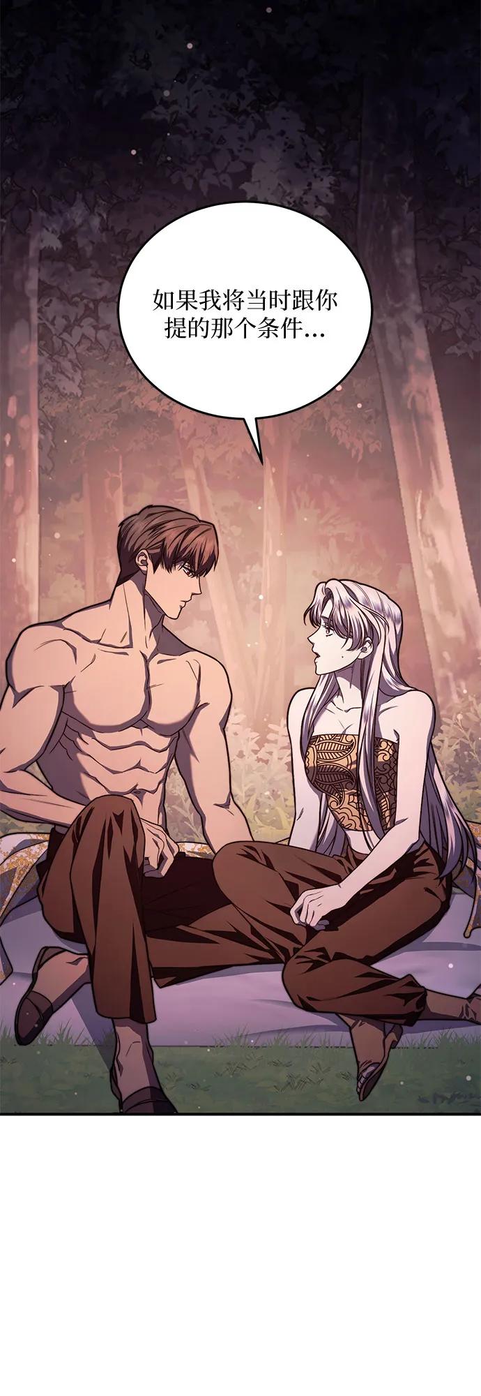 《是谁劫走了皇后》第61话 第32页