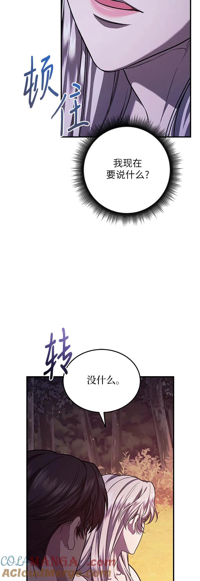 《是谁劫走了皇后》第61话 第34页