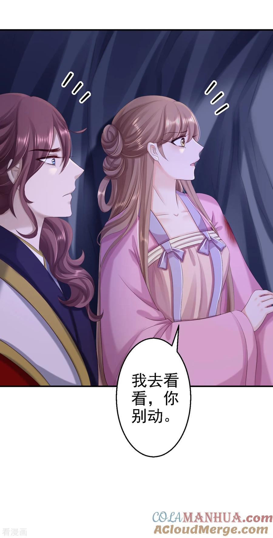 《步步毒谋：血凰归来》第59话 被困山洞 第17页
