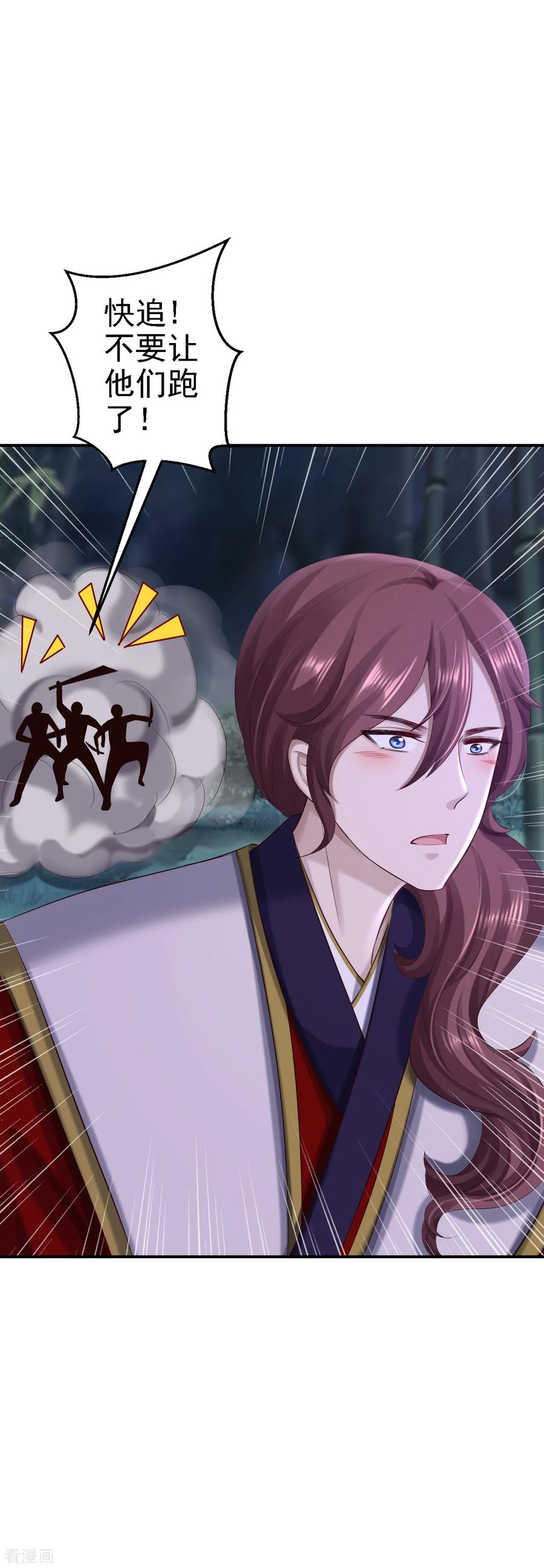 《步步毒谋：血凰归来》第59话 被困山洞 第4页