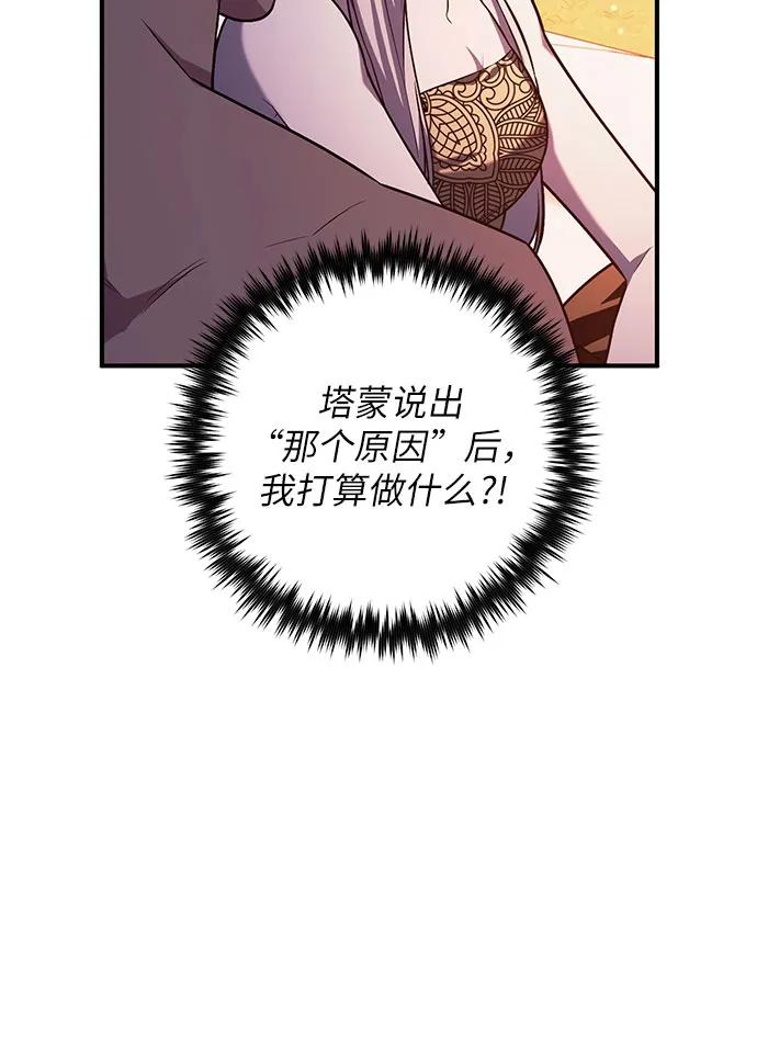《是谁劫走了皇后》第61话 第35页