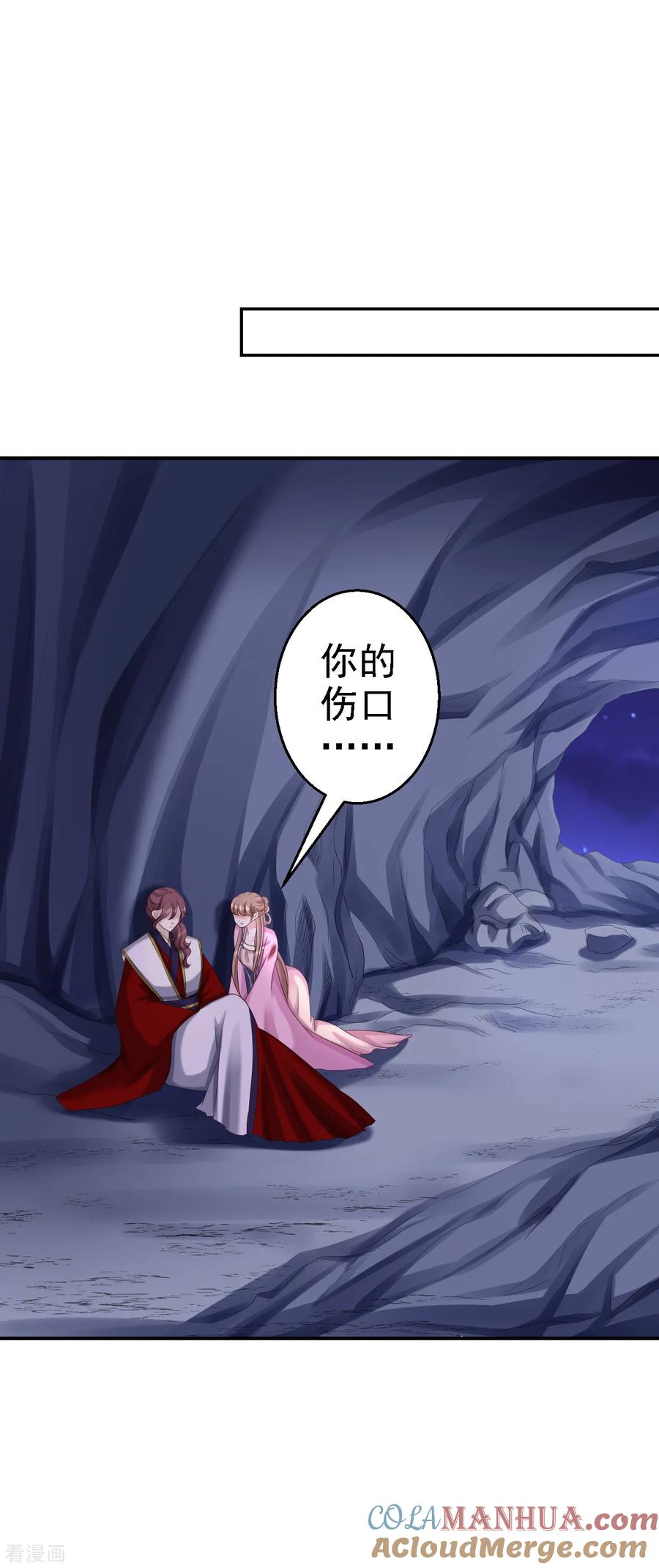 《步步毒谋：血凰归来》第59话 被困山洞 第15页