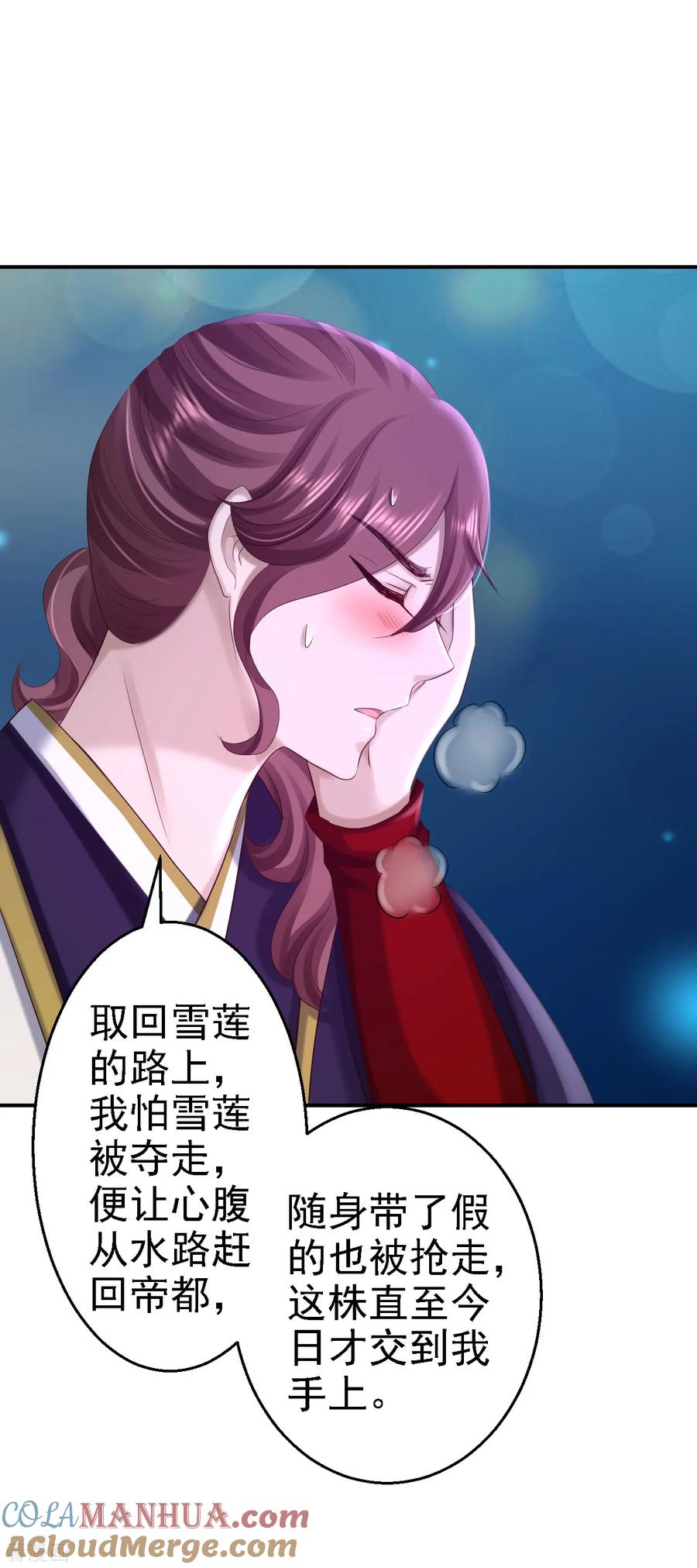 《步步毒谋：血凰归来》第59话 被困山洞 第35页