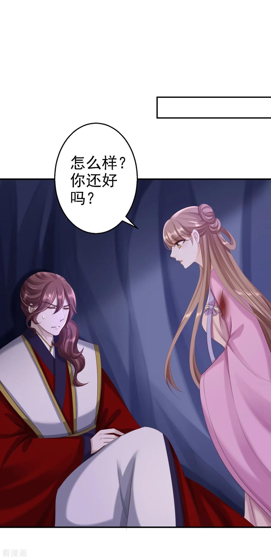 《步步毒谋：血凰归来》第59话 被困山洞 第22页