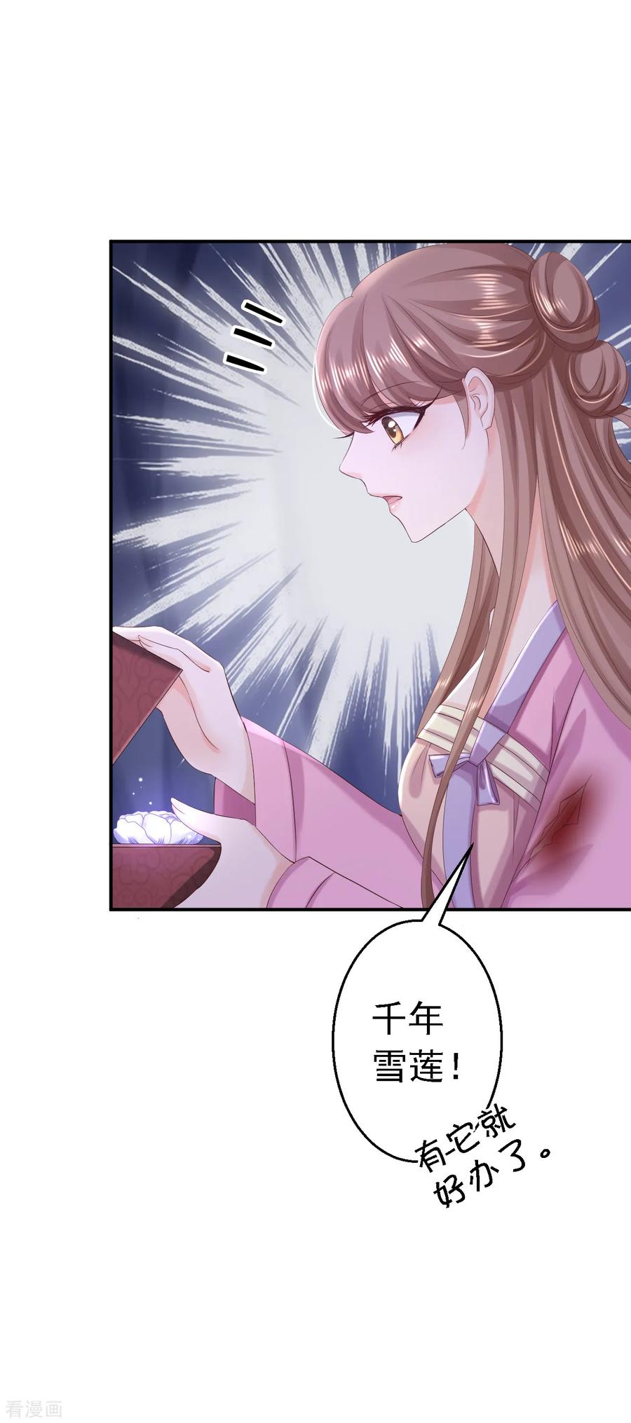 《步步毒谋：血凰归来》第59话 被困山洞 第24页