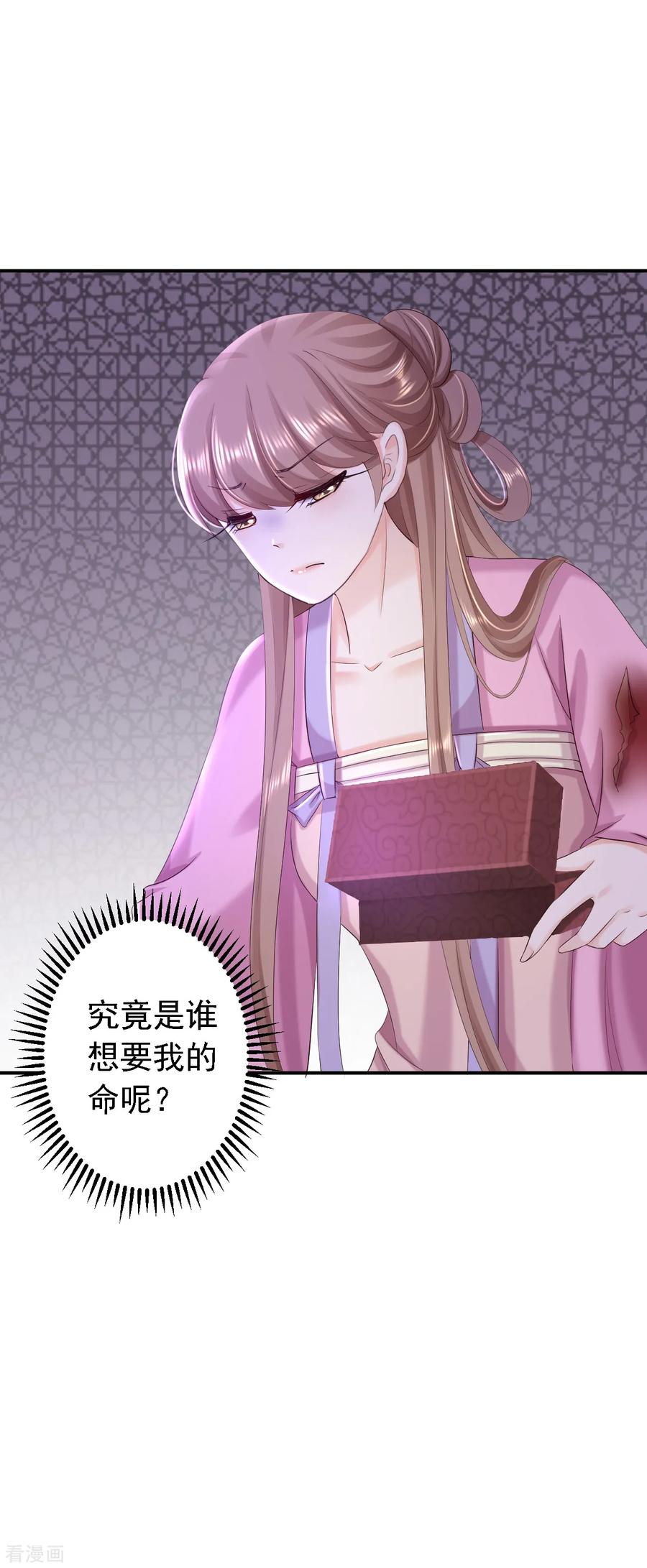 《步步毒谋：血凰归来》第59话 被困山洞 第28页
