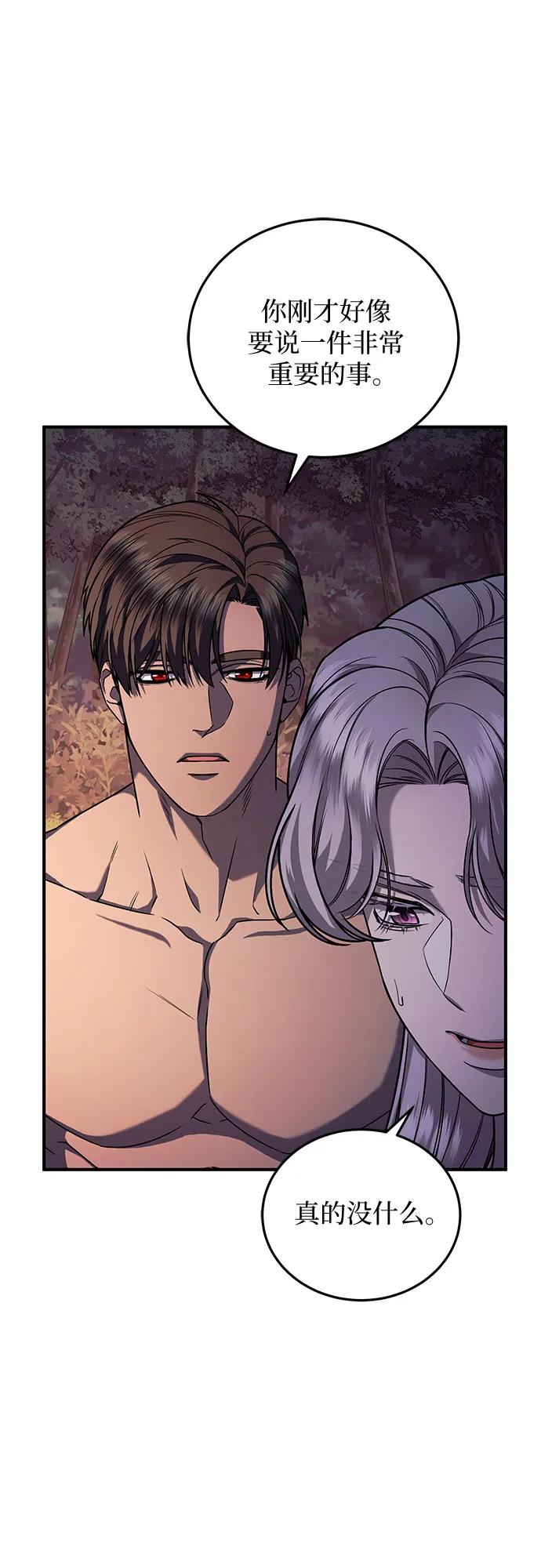 《是谁劫走了皇后》第61话 第36页
