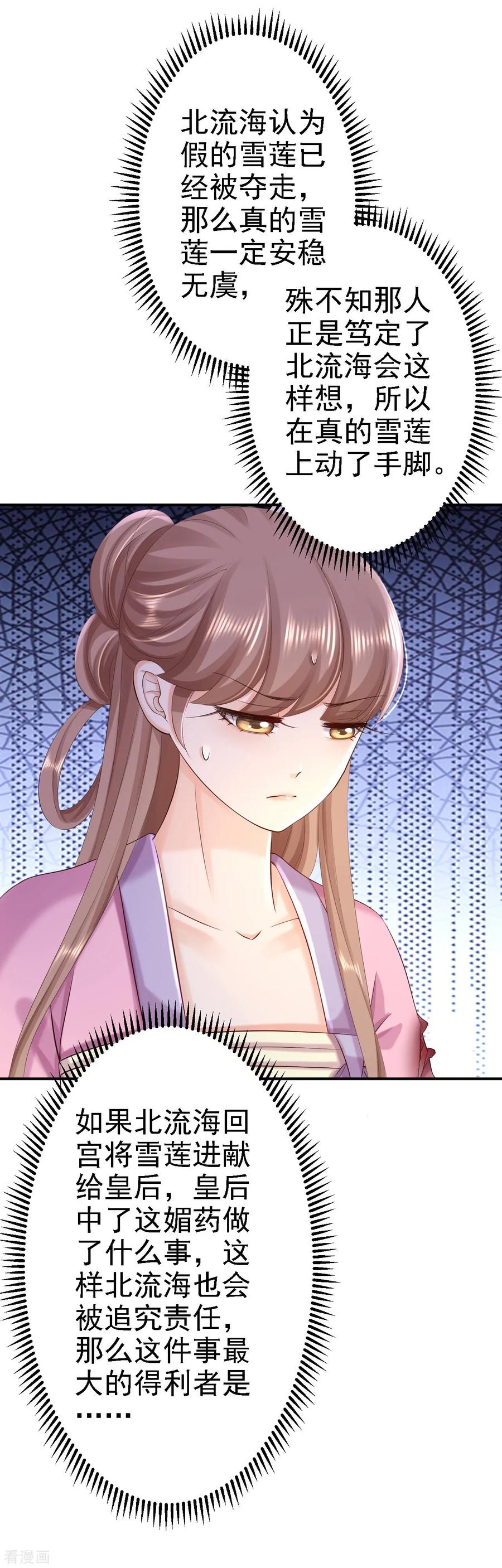 《步步毒谋：血凰归来》第59话 被困山洞 第36页