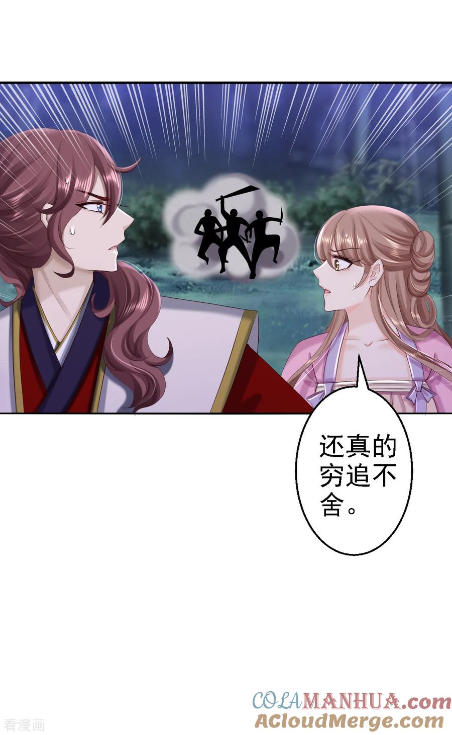 《步步毒谋：血凰归来》第59话 被困山洞 第5页
