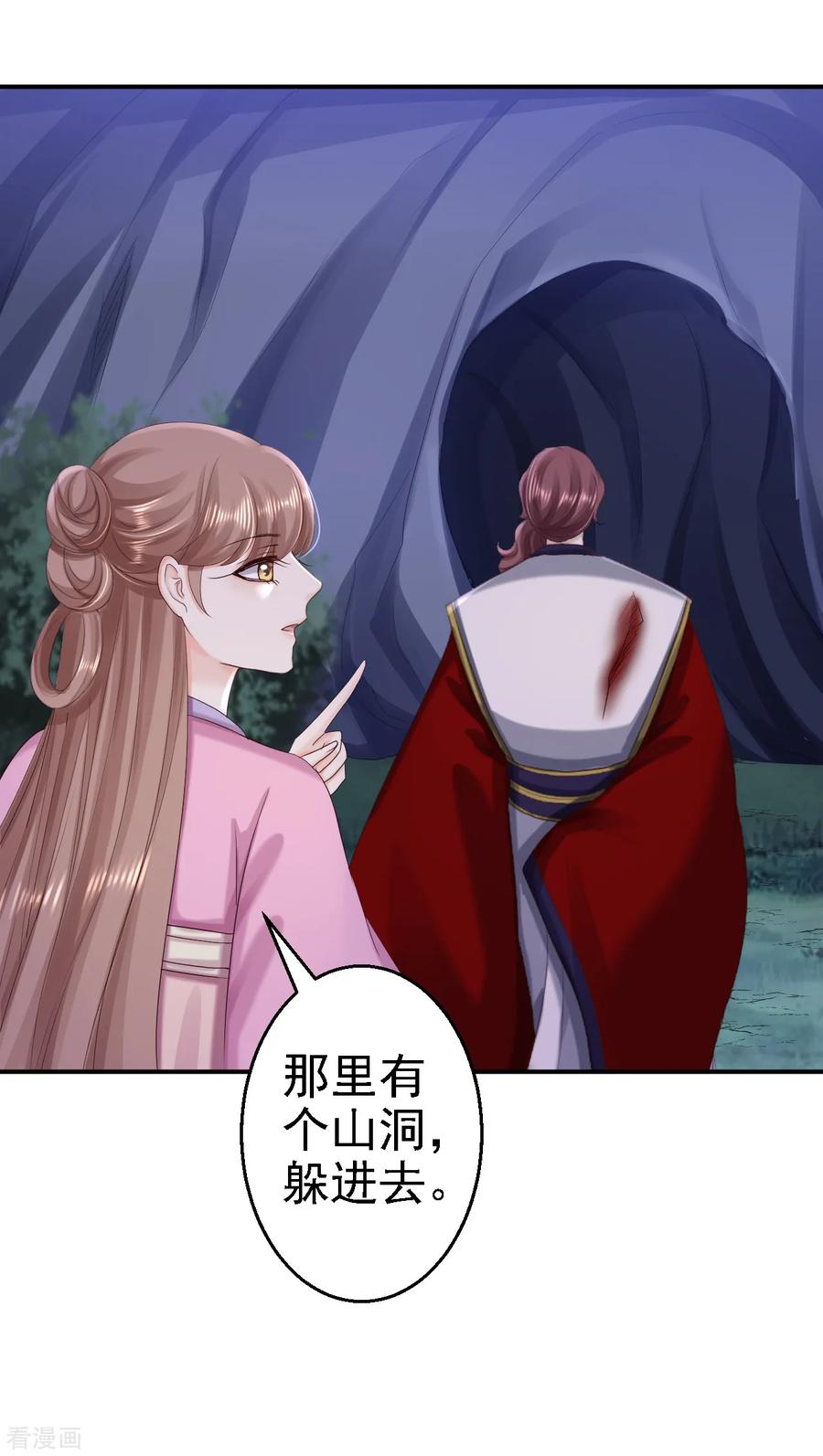 《步步毒谋：血凰归来》第59话 被困山洞 第14页