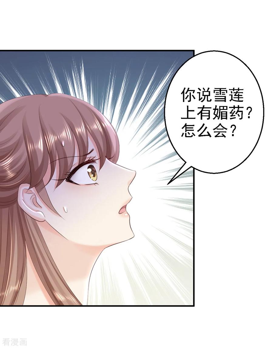 《步步毒谋：血凰归来》第59话 被困山洞 第34页
