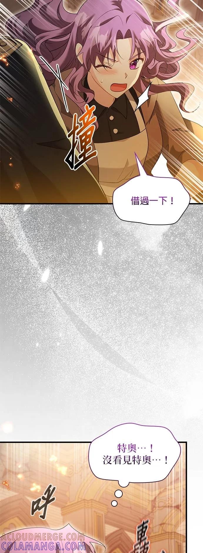 伯爵大人夜未眠ྲ) 第64话 第4页