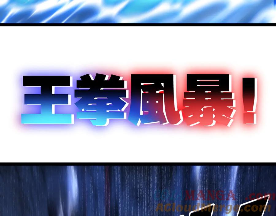 斩月 - 第62话 王拳风暴 - 第85张图