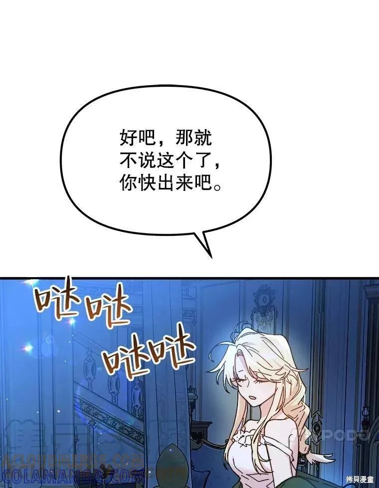 《王女在装疯卖傻》第64话 第13页