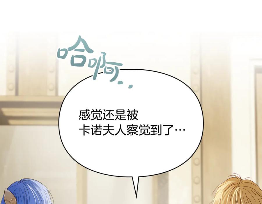 冬城的囚犯小公主 第64话 为你着迷 第172页
