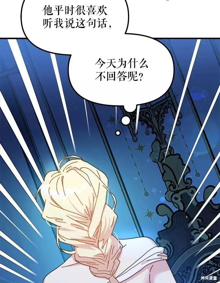《王女在装疯卖傻》第64话 第18页