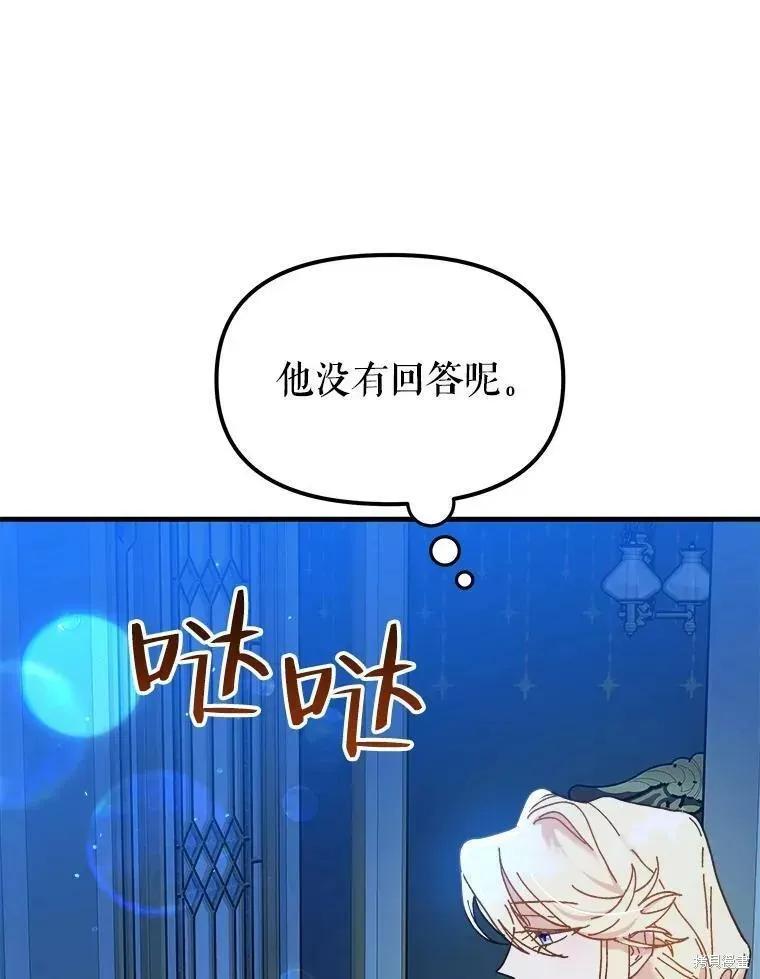《王女在装疯卖傻》第64话 第15页