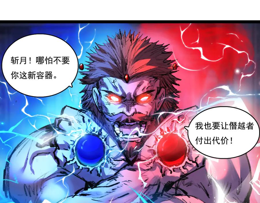 斩月 - 第62话 王拳风暴 - 第80张图