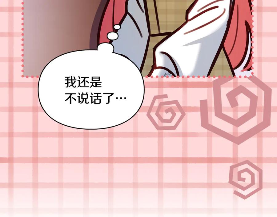冬城的囚犯小公主 第64话 为你着迷 第178页