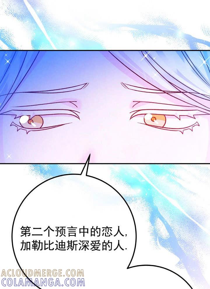 《海军上将的怪物妻子》第66话 第49页