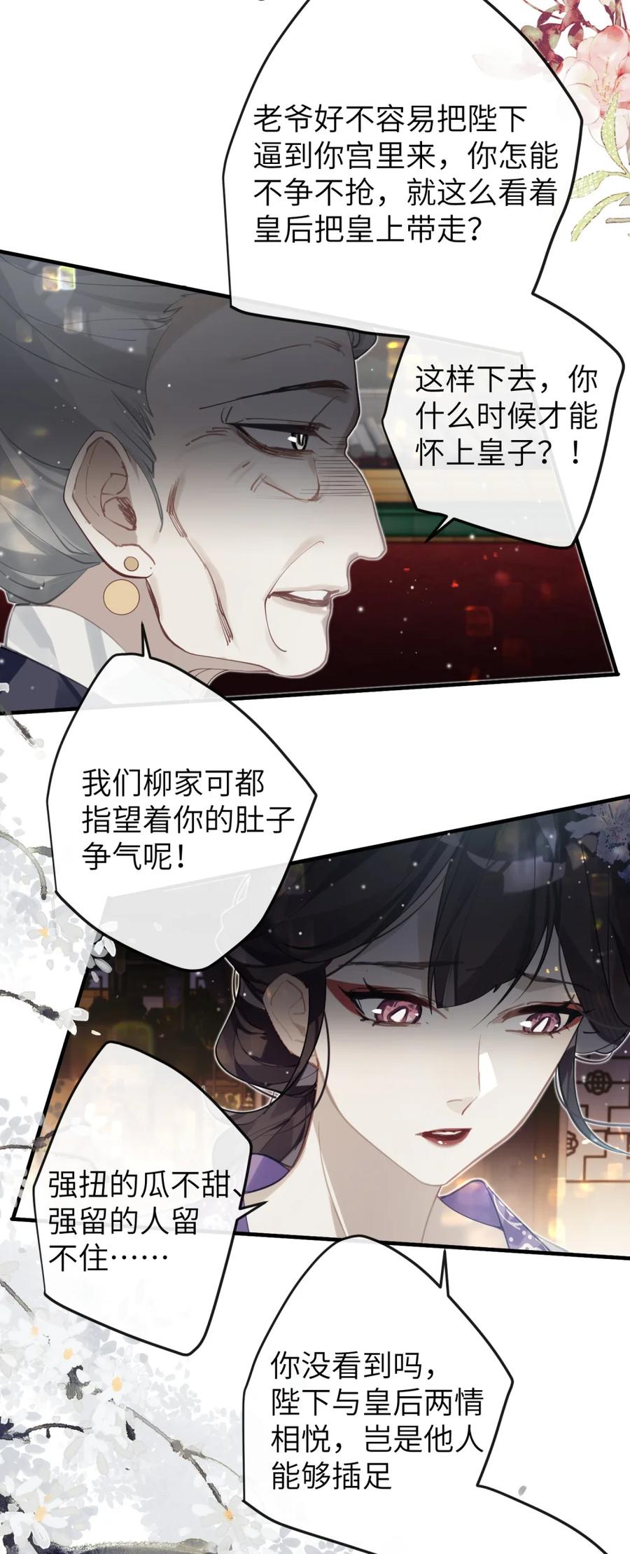缠枝 6 从前我不在乎的，为什么这一次…… 第20页