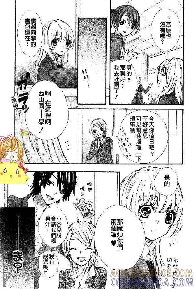 《雏之恋》第7话 第31页