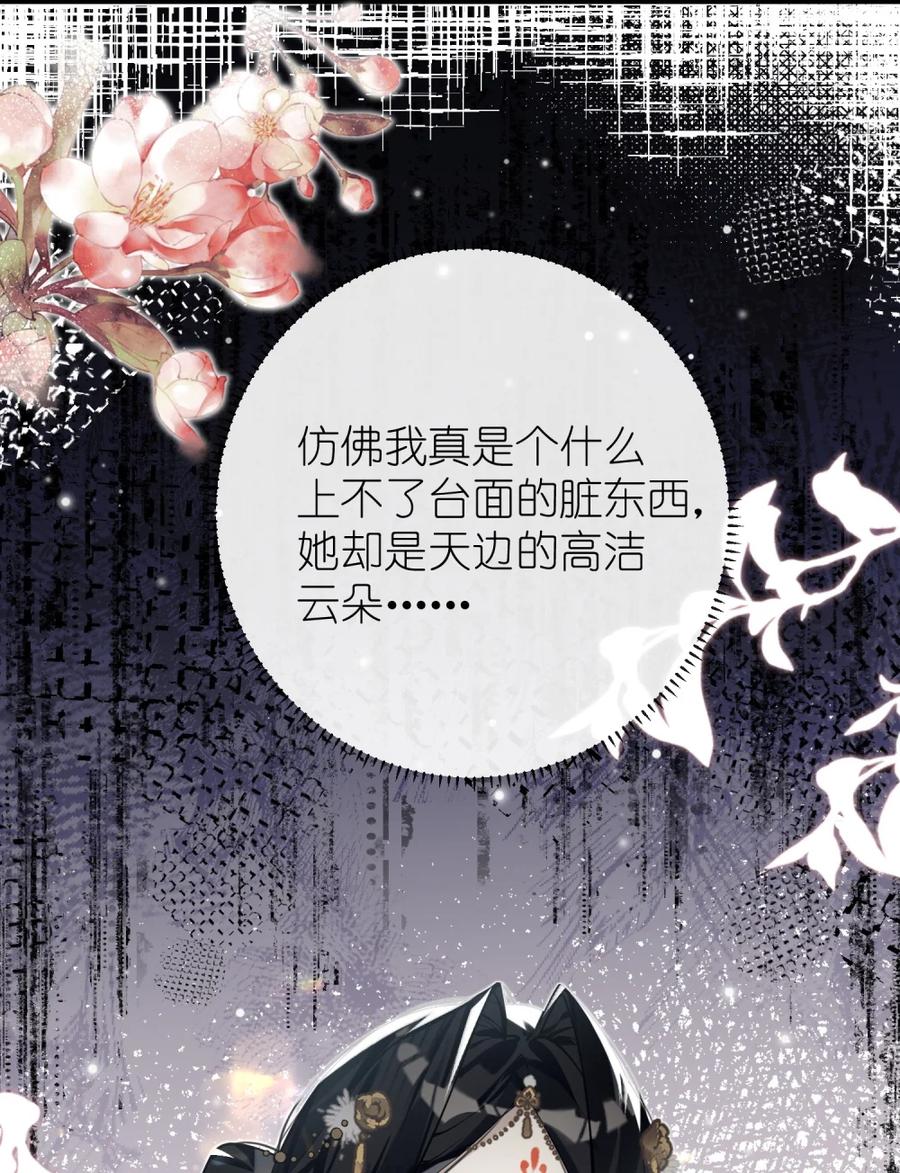 缠枝 6 从前我不在乎的，为什么这一次…… 第16页