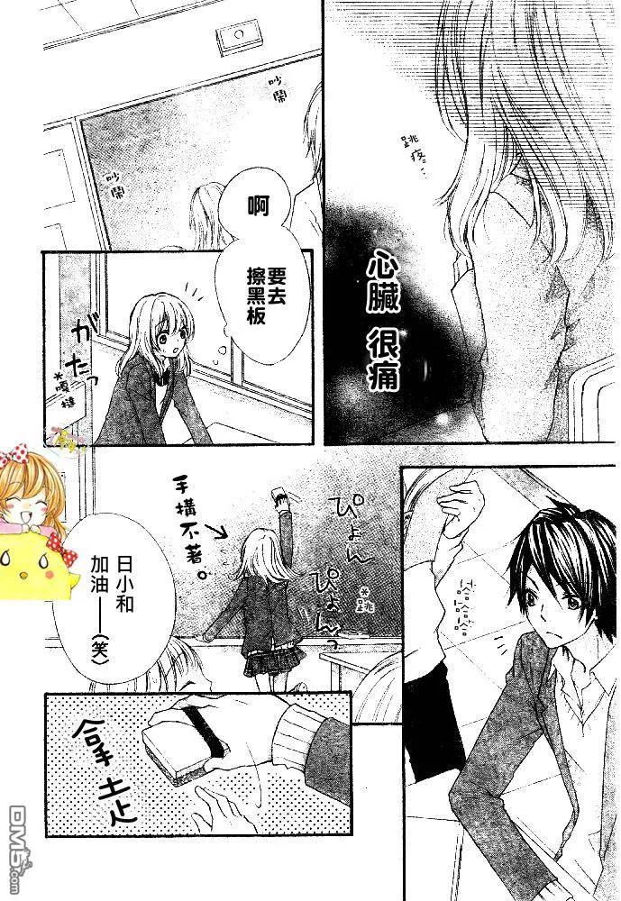 《雏之恋》第7话 第28页