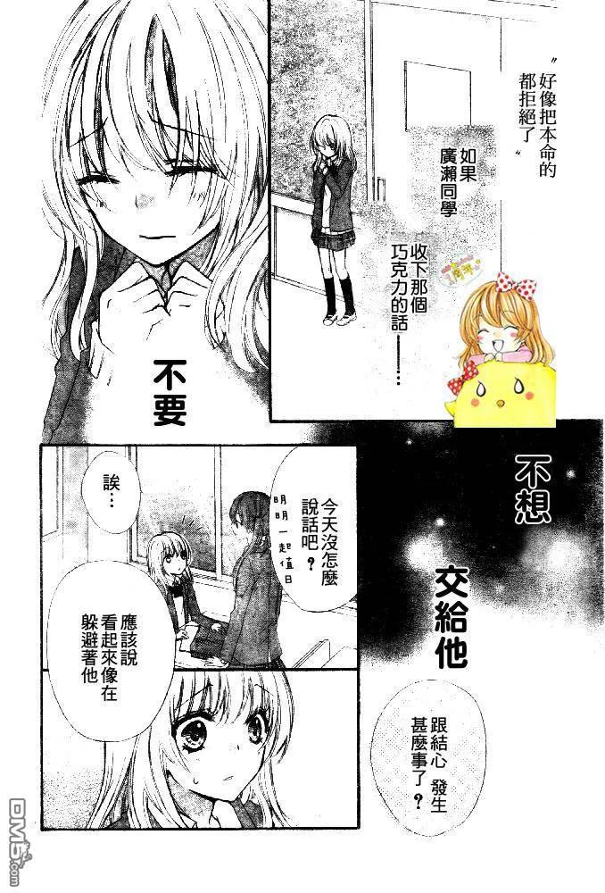 《雏之恋》第7话 第30页